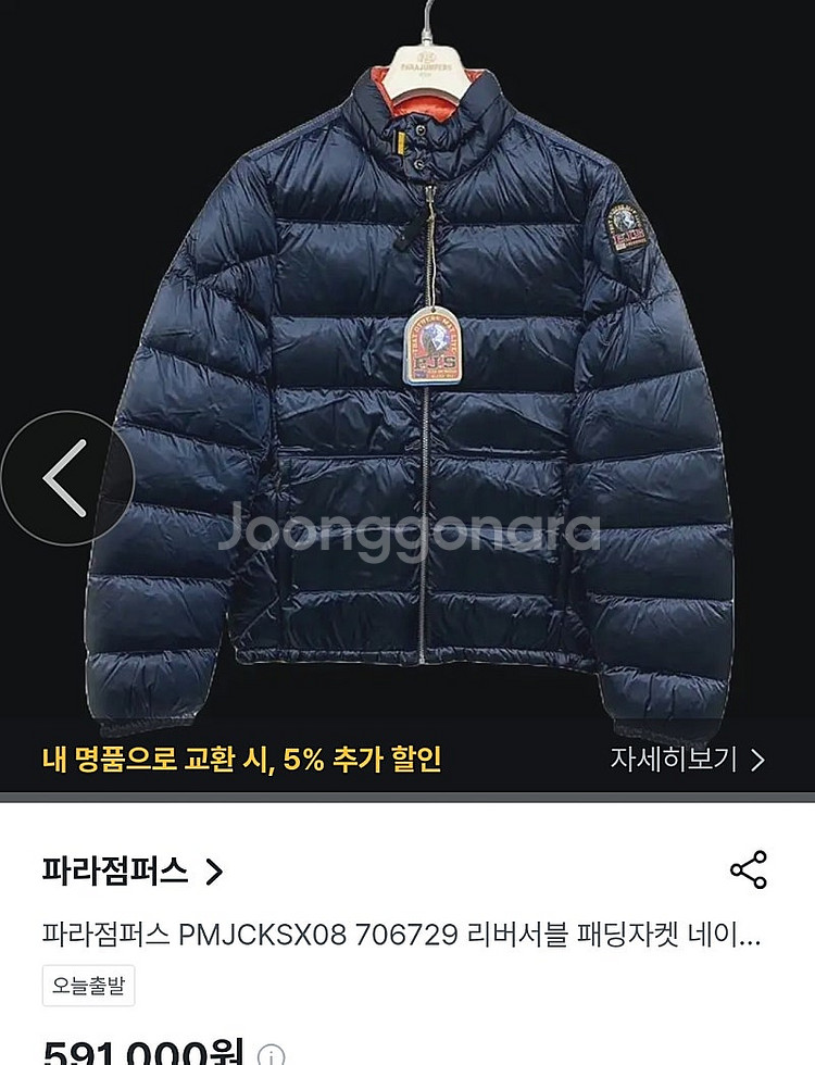 파라점퍼스 딜런 쉰 패딩 sheen 자켓--2