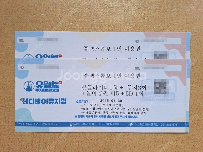 남이섬 스카이라인 짚와이어, 바이네르 구두상품권, 스위...--9