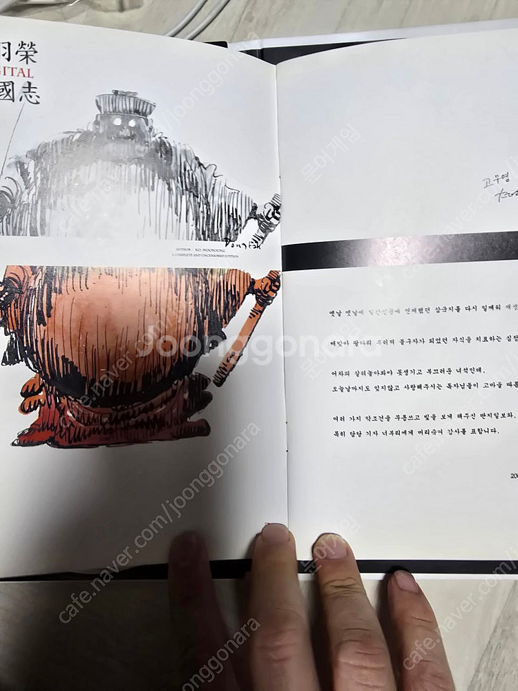 고우영 화백님의 삼국지 cd판--2