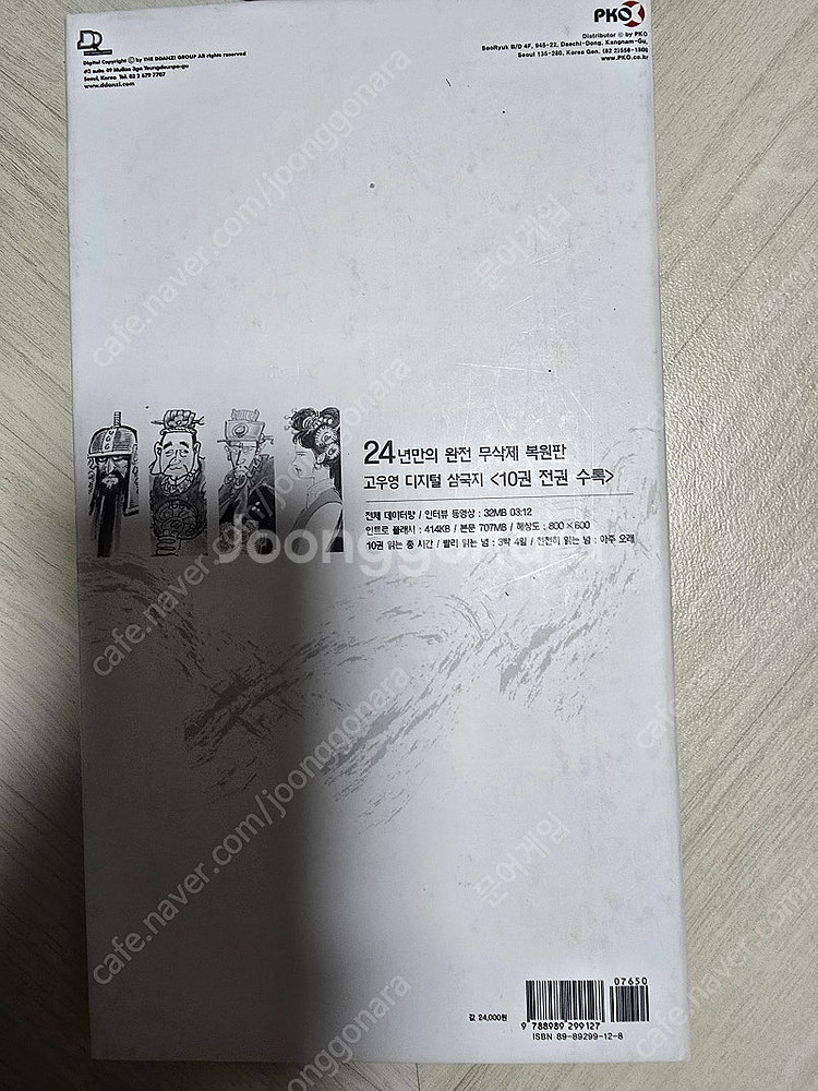 고우영 화백님의 삼국지 cd판--3