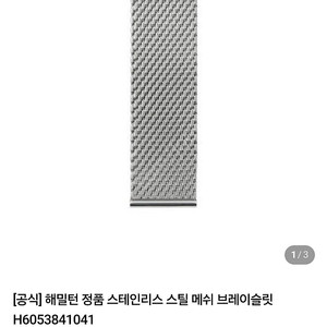 해밀턴 매쉬 스트랩