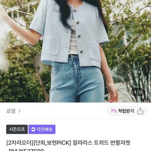 로엠 트위드 xs
