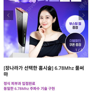 EOA장나라 풀쎄라 미용기기