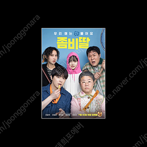 좀비딸cgv8000메가박스1매당8000//f1,,좀비딸등cgv롯데2매18000/IMAX,4dx1매당11000/롯데,메가박스리클라이너2매20000/배드가이즈 cgv2매16000 /전