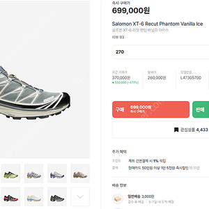 살로몬 XT-6 리컷 팬텀 바닐라 아이스, L47305700