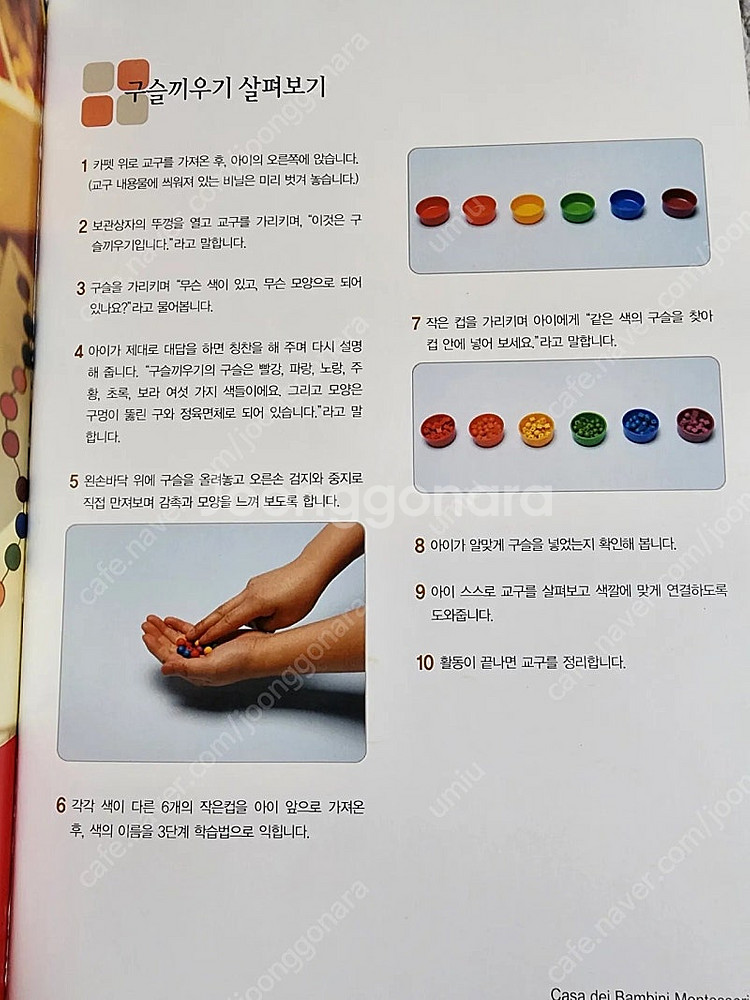아가월드 몬테소리 니엔후이스 구슬끼우기--4
