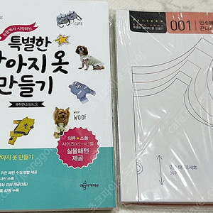 특별한 강아지옷 만들기+실물 패턴부록