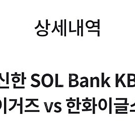8/2 기아 vs 한화 집중분사구역 3루 K8 2연석 양도