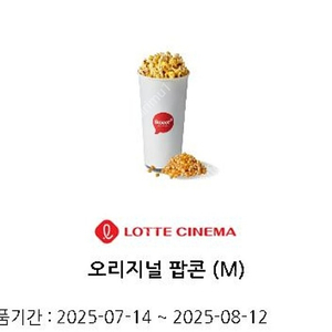롯데시네마 팝콘1장