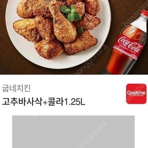 굽네치킨 고추바사삭+콜라 기프티콘