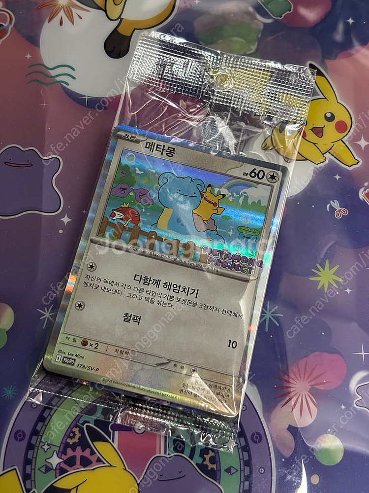 메타몽 프로모 카드 포켓몬카드 잠실 포켓몬 판매--0