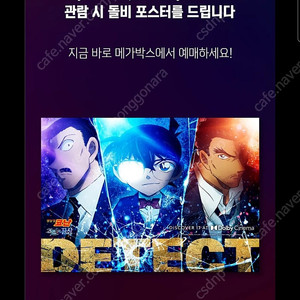 (대리수령) 명탐정 코난 척안의 잔상 돌비 포스터