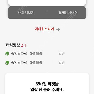 8월9일(토) ssg vs 롯데 사직 중앙탁자석 단독2연석