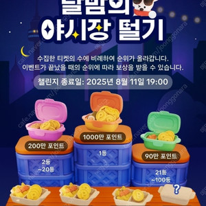 틱톡 야시장 소원꽃 8/2일 미접 3개 개당 500원에 팔아요