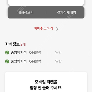 8월10일(일) ssg vs 롯데 사직 중앙탁자석 단독2연석
