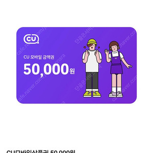 Cu상품권 5만원권 팔아요