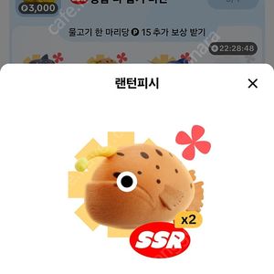 틱톡 낚시 SSR 교환요청 (개복치 <-> 파라쿠루)