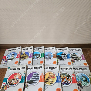 김영사 먼나라이웃나라 11권 (가성비,너무깨끗) 1.5만원