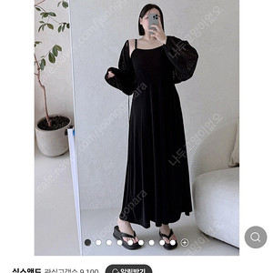 식스앤드 러쉬 촤르르 롱 원피스