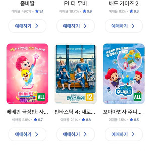 CGV 영화 예매 8000원 (1장 남음) F1, 쥬라기월드 등