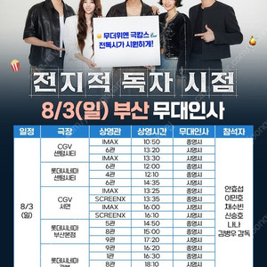 8/3(일) 전지적독자시점 부산무대인사 연석 / 좀비딸 서울무대인사 단석 정가이하할인양도