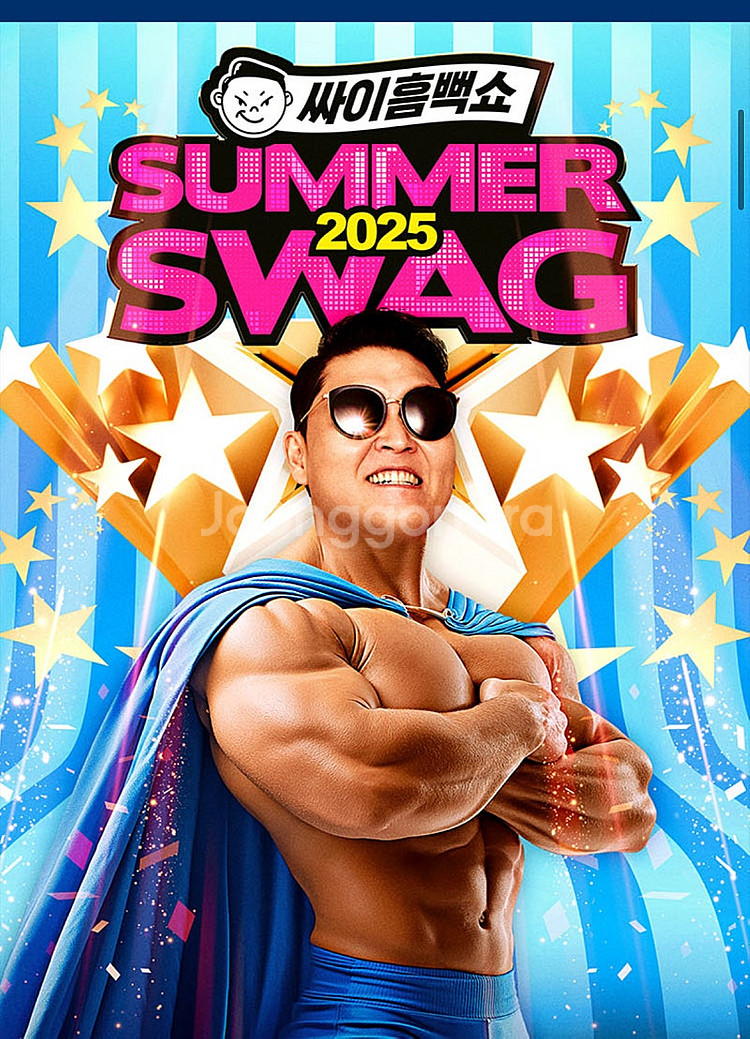 2025 싸이흠뻑쇼 광주 23일 토요일--0