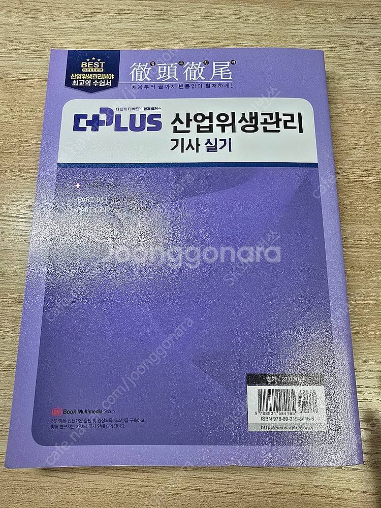 2025년 산업위생관리기사 실기책(성안당) 팔아요~--3