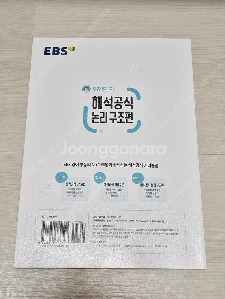 EBS 주혜연 해석공식 논리구조편 영어 코드독해 수능개념 수능--1