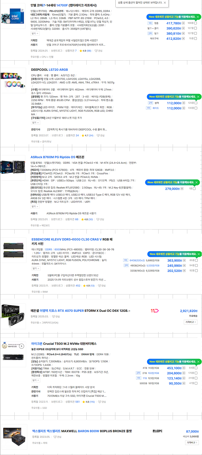 조립 PC, 인텔 i7 14700F, 딥쿨 LS720 ...--3