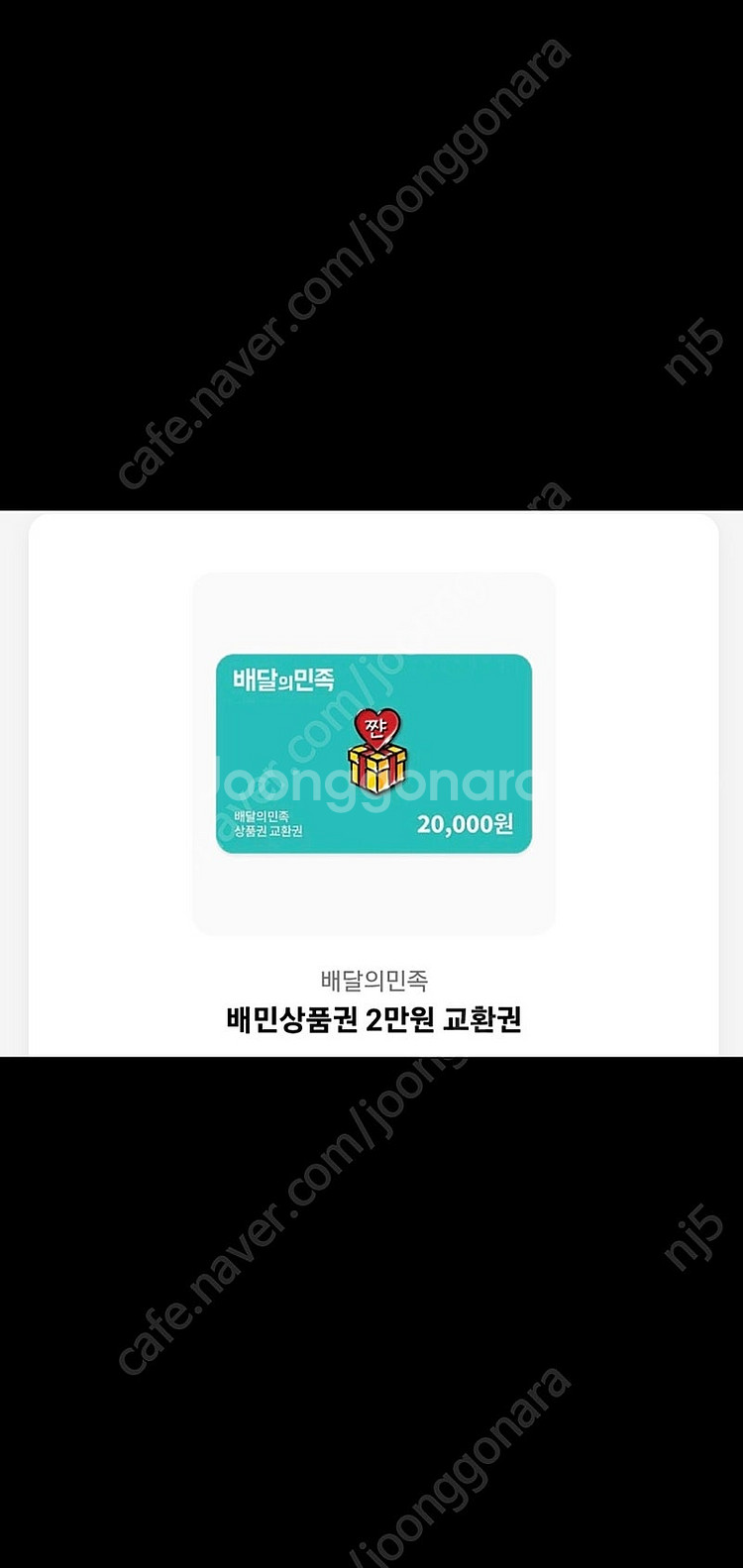 배민상품권--0