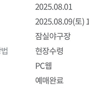 한화vs엘지 8월 9일 토요일 3루 블루석 단석 잠실