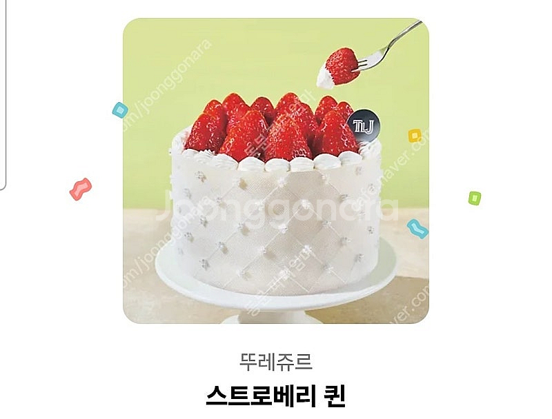 뚜레쥬르 스트로베리퀸--0