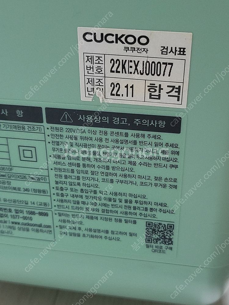 쿠쿠 넬로 펫드라이룸 팝니다--3