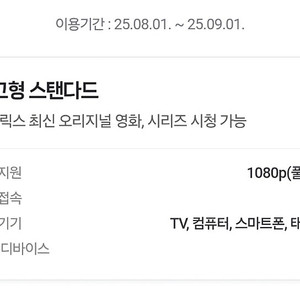 넷플릭스 광고형 스탠다드 월2500원 이용권 최저가