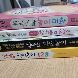 3.7세 엄마표 미술놀이 서적