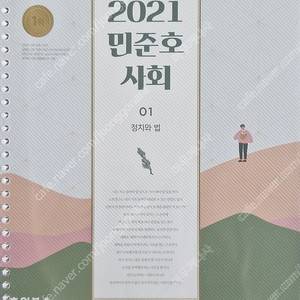 2021 민준호 기본서, 2020 민준호 요약서(사회)(원본)-3권-(5만원)