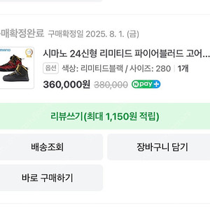시마노 24FS 140X 리미티드 프로 고어텍스 갯바위화 280mm 새상품 판매