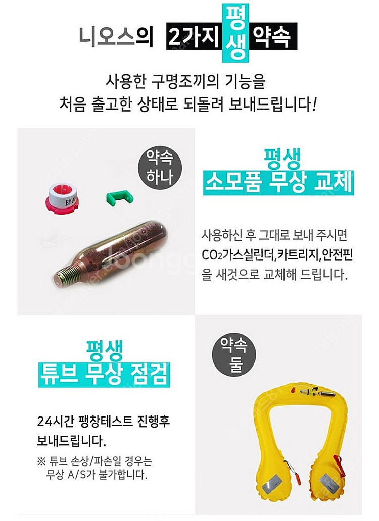 니오스 골드윙 구명조끼 팝니다.5회 착용--0