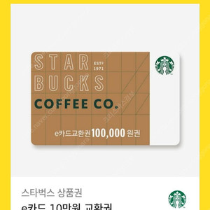 스타벅스 e카드 10만원권 판매합니다.
