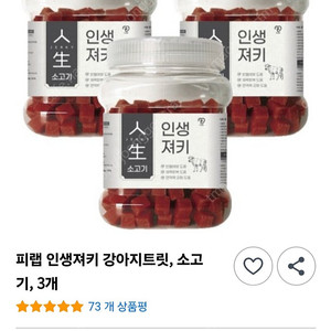 강아지 인생져키 간식 3통 일괄