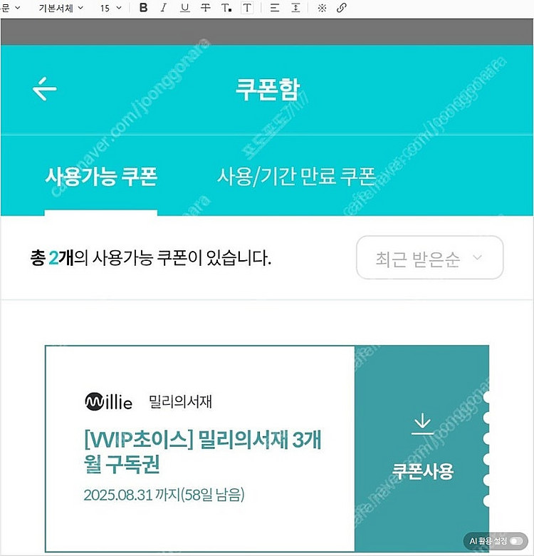밀리의서재 3개월 구독권 팝니다--0