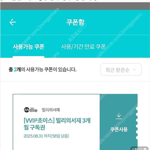 밀리의서재 3개월 구독권 팝니다