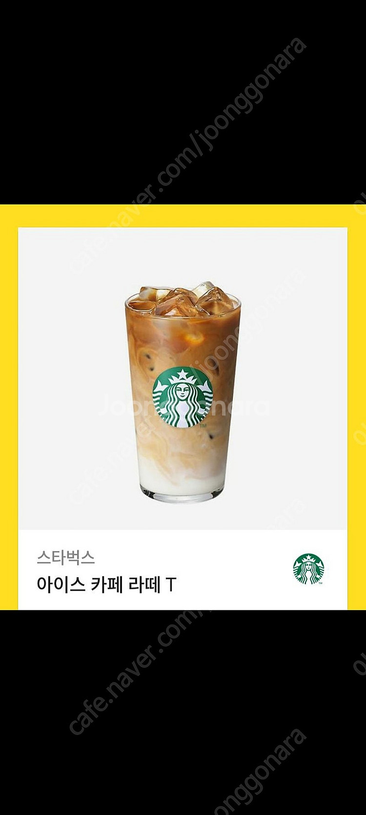 스타벅스 아이스카페라떼 팝니다--0