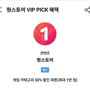 원스토어 게임 카테고리 50% 할인쿠폰(SKT전용)