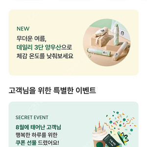 스타벅스 생일쿠폰