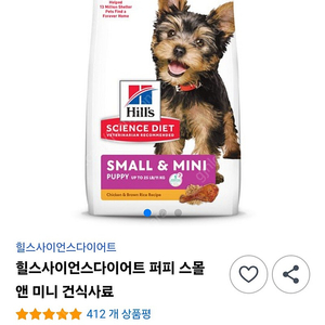 힐스 강아지 퍼피사료 1.5키로