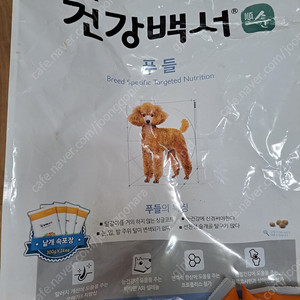 건강백서 푸들사료 4,8KG 택포