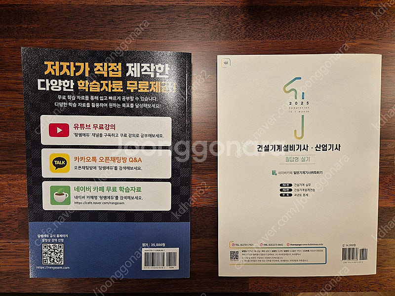 건축기계설비기사 실기 책 2권 (오스틴북스/구민사, 2...--1