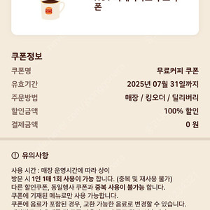 버거킹 아메리카노 1장600원 (1장남음)