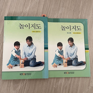 방통대 유아교육과 2학기 놀이지도 교재